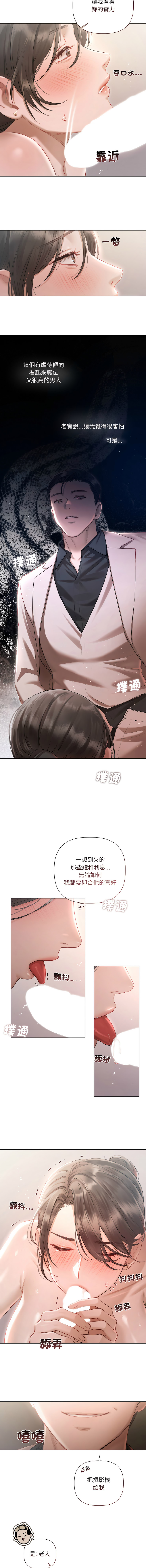 [Frate]契约的代价 |  要命的契约 | 契約的代價 | 要命的契約 1-20[Chinese] [Ongoing] Page 20