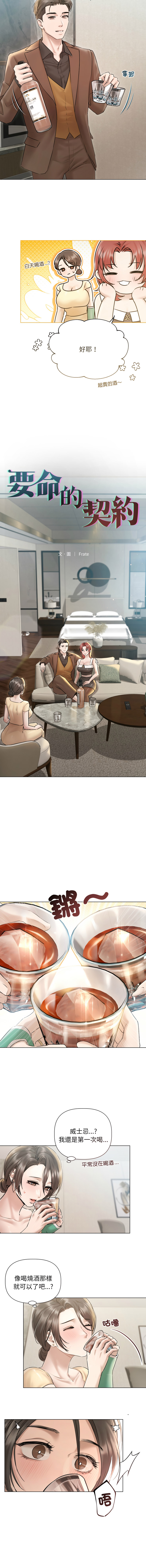 [Frate]契约的代价 |  要命的契约 | 契約的代價 | 要命的契約 1-20[Chinese] [Ongoing] Page 201