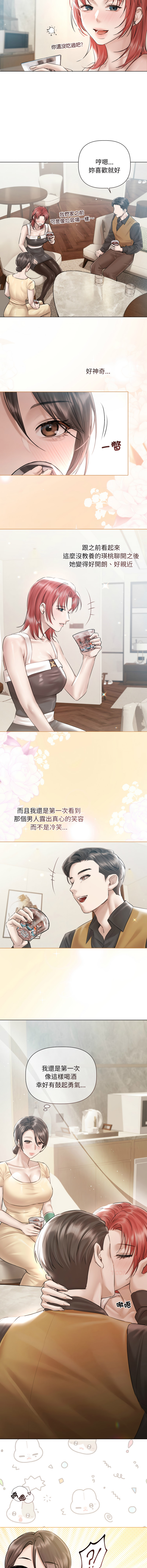 [Frate]契约的代价 |  要命的契约 | 契約的代價 | 要命的契約 1-20[Chinese] [Ongoing] Page 206
