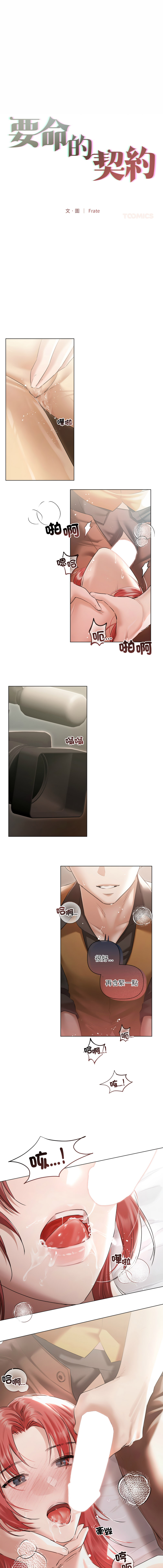 [Frate]契约的代价 |  要命的契约 | 契約的代價 | 要命的契約 1-20[Chinese] [Ongoing] Page 213