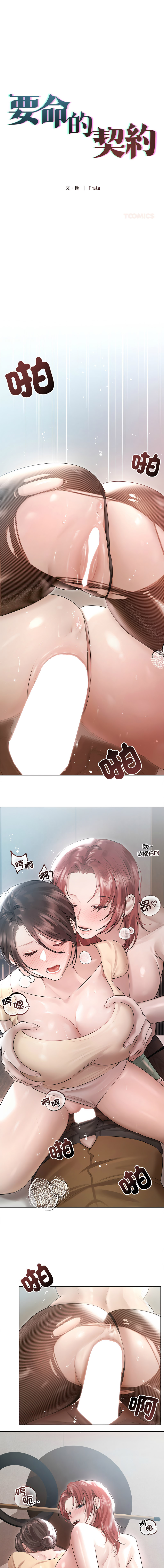 [Frate]契约的代价 |  要命的契约 | 契約的代價 | 要命的契約 1-20[Chinese] [Ongoing] Page 224