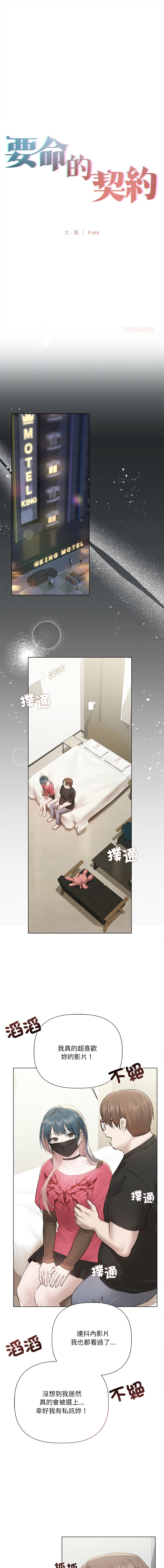 [Frate]契约的代价 |  要命的契约 | 契約的代價 | 要命的契約 1-20[Chinese] [Ongoing] Page 235