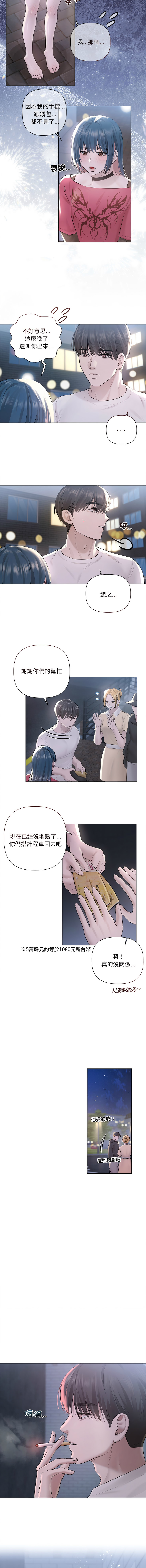 [Frate]契约的代价 |  要命的契约 | 契約的代價 | 要命的契約 1-20[Chinese] [Ongoing] Page 240
