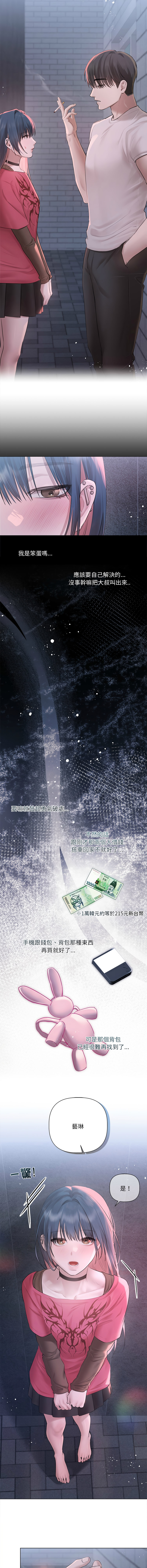 [Frate]契约的代价 |  要命的契约 | 契約的代價 | 要命的契約 1-20[Chinese] [Ongoing] Page 241