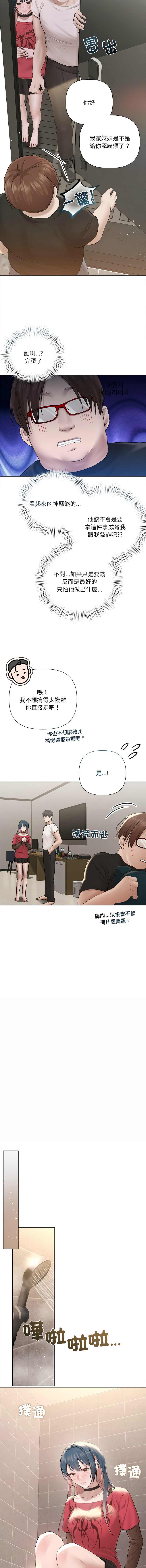 [Frate]契约的代价 |  要命的契约 | 契約的代價 | 要命的契約 1-20[Chinese] [Ongoing] Page 244