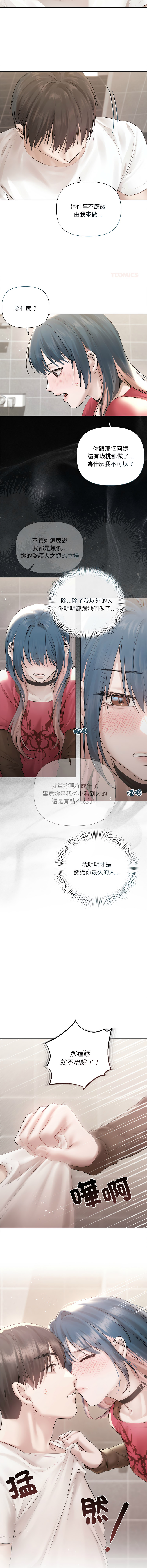 [Frate]契约的代价 |  要命的契约 | 契約的代價 | 要命的契約 1-20[Chinese] [Ongoing] Page 246
