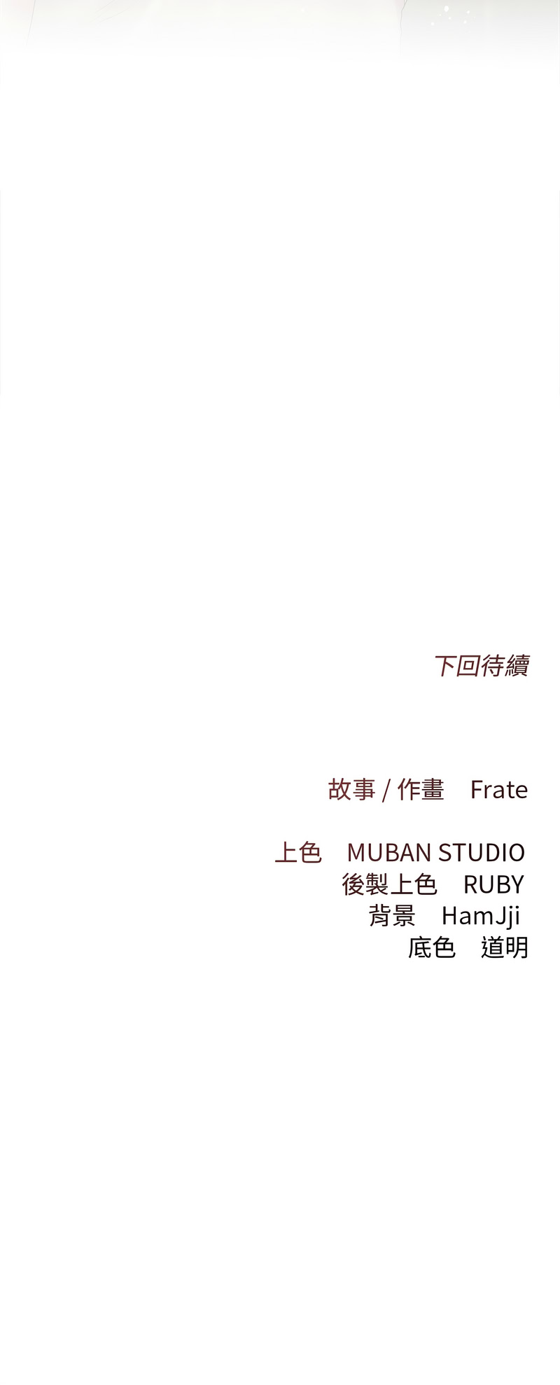 [Frate]契约的代价 |  要命的契约 | 契約的代價 | 要命的契約 1-20[Chinese] [Ongoing] Page 247