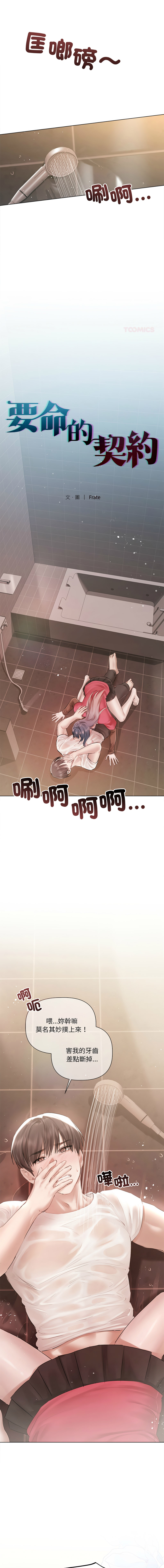 [Frate]契约的代价 |  要命的契约 | 契約的代價 | 要命的契約 1-20[Chinese] [Ongoing] Page 248