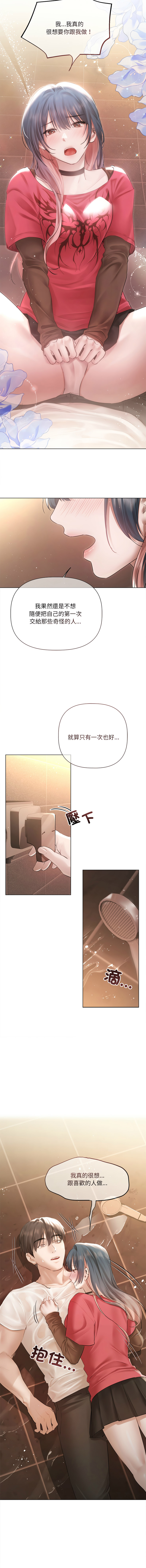 [Frate]契约的代价 |  要命的契约 | 契約的代價 | 要命的契約 1-20[Chinese] [Ongoing] Page 249