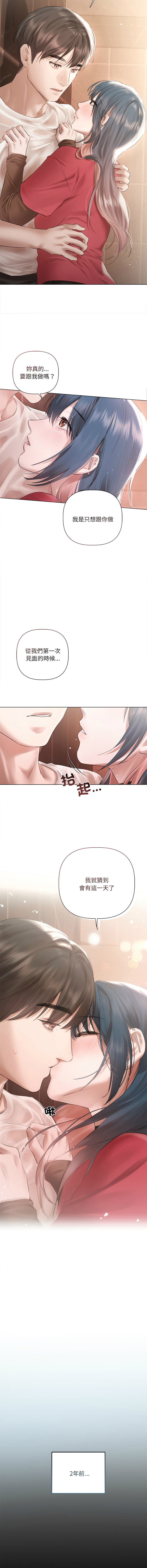 [Frate]契约的代价 |  要命的契约 | 契約的代價 | 要命的契約 1-20[Chinese] [Ongoing] Page 251