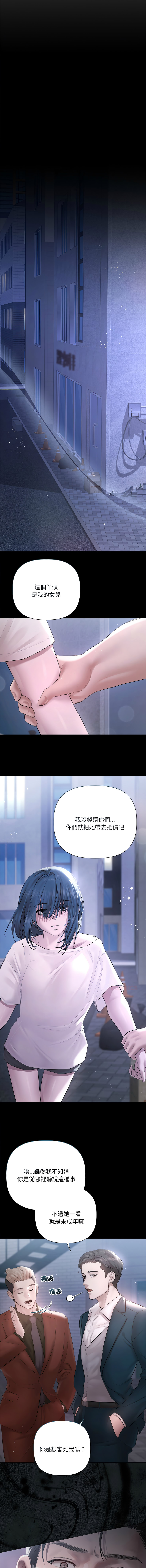 [Frate]契约的代价 |  要命的契约 | 契約的代價 | 要命的契約 1-20[Chinese] [Ongoing] Page 252
