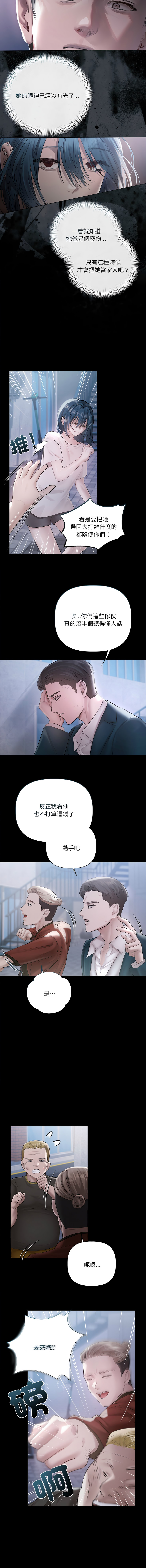 [Frate]契约的代价 |  要命的契约 | 契約的代價 | 要命的契約 1-20[Chinese] [Ongoing] Page 253