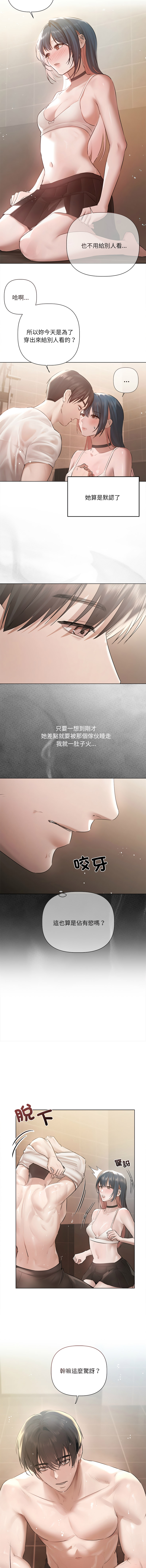 [Frate]契约的代价 |  要命的契约 | 契約的代價 | 要命的契約 1-20[Chinese] [Ongoing] Page 255