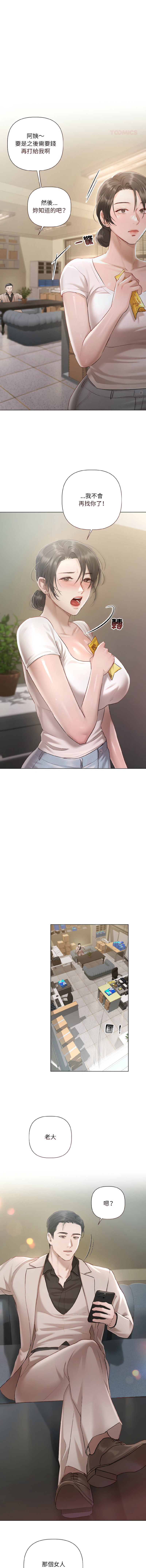 [Frate]契约的代价 |  要命的契约 | 契約的代價 | 要命的契約 1-20[Chinese] [Ongoing] Page 26