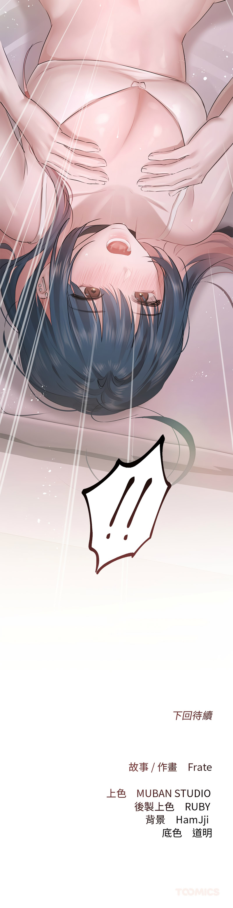[Frate]契约的代价 |  要命的契约 | 契約的代價 | 要命的契約 1-20[Chinese] [Ongoing] Page 261