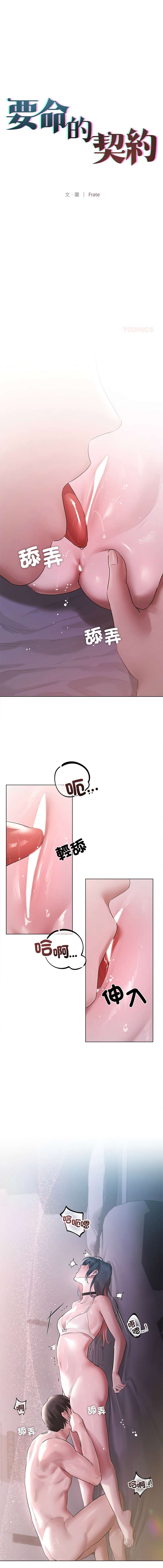 [Frate]契约的代价 |  要命的契约 | 契約的代價 | 要命的契約 1-20[Chinese] [Ongoing] Page 262