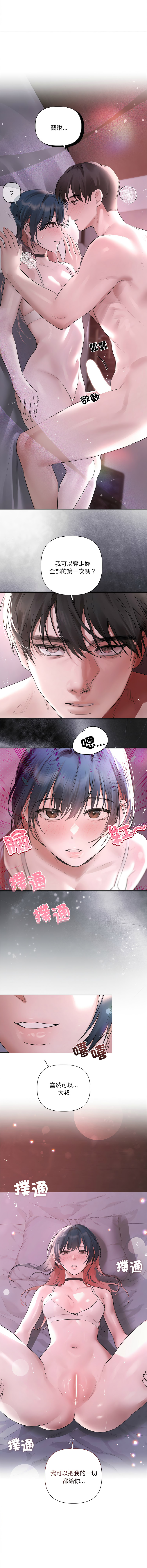 [Frate]契约的代价 |  要命的契约 | 契約的代價 | 要命的契約 1-20[Chinese] [Ongoing] Page 269