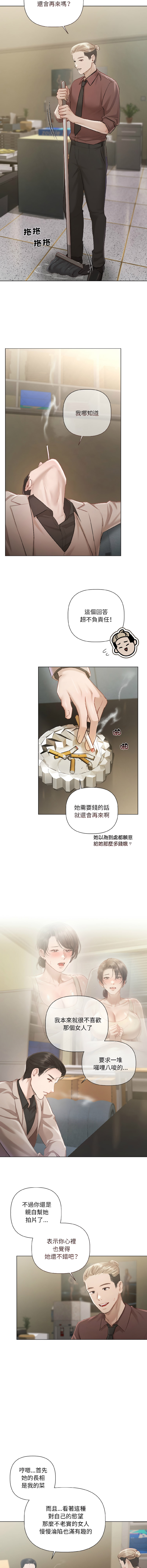 [Frate]契约的代价 |  要命的契约 | 契約的代價 | 要命的契約 1-20[Chinese] [Ongoing] Page 27