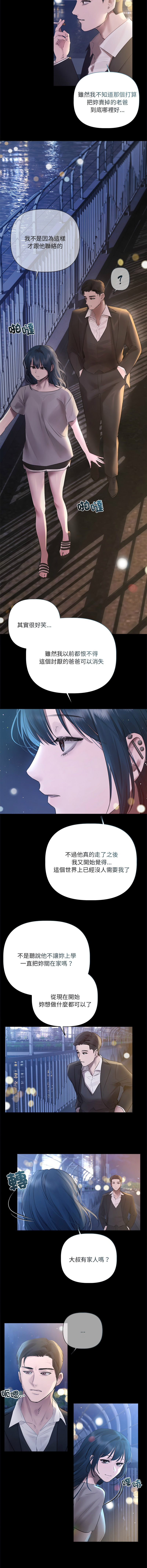 [Frate]契约的代价 |  要命的契约 | 契約的代價 | 要命的契約 1-20[Chinese] [Ongoing] Page 271
