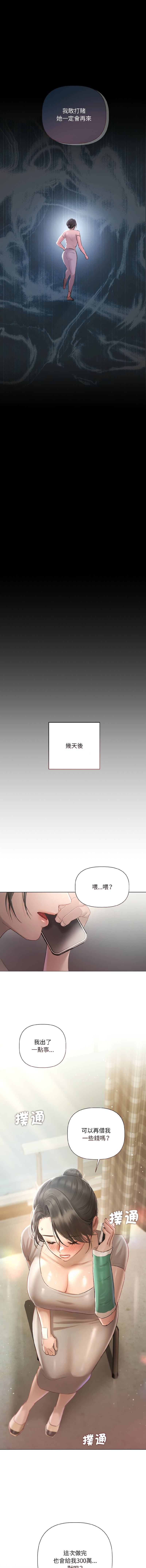 [Frate]契约的代价 |  要命的契约 | 契約的代價 | 要命的契約 1-20[Chinese] [Ongoing] Page 29