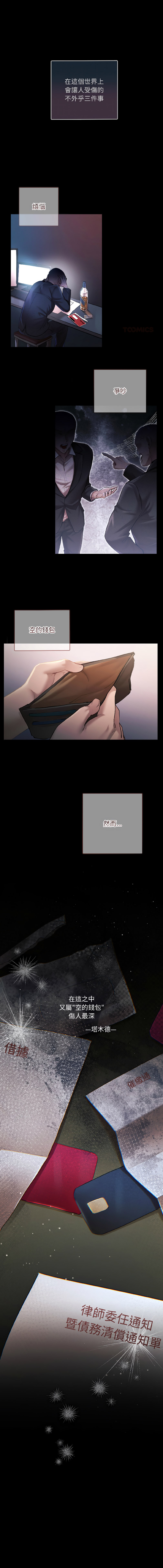 [Frate]契约的代价 |  要命的契约 | 契約的代價 | 要命的契約 1-20[Chinese] [Ongoing] Page 3