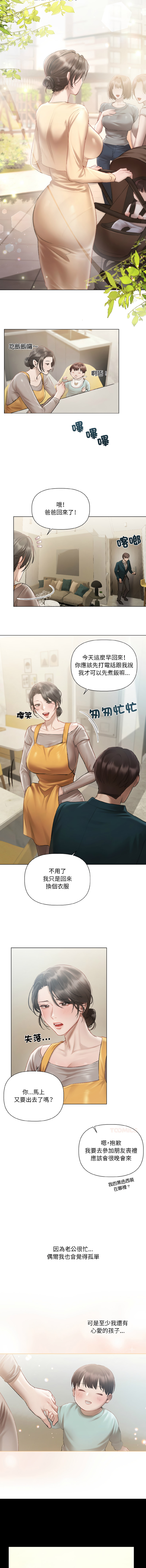 [Frate]契约的代价 |  要命的契约 | 契約的代價 | 要命的契約 1-20[Chinese] [Ongoing] Page 33