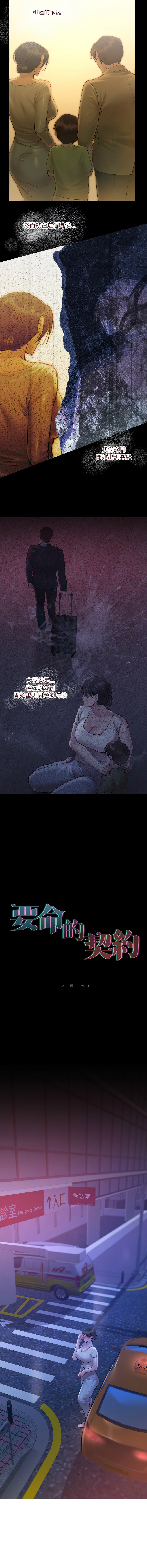 [Frate]契约的代价 |  要命的契约 | 契約的代價 | 要命的契約 1-20[Chinese] [Ongoing] Page 34