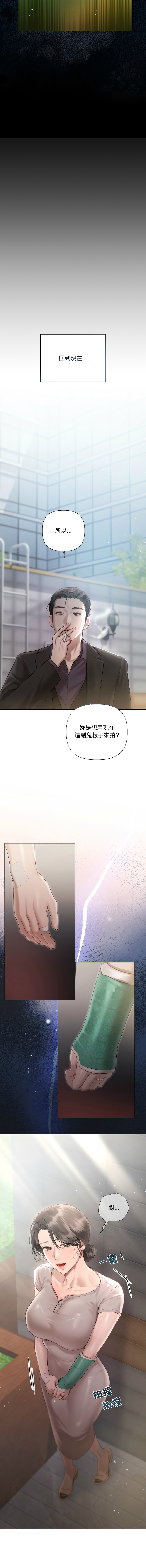 [Frate]契约的代价 |  要命的契约 | 契約的代價 | 要命的契約 1-20[Chinese] [Ongoing] Page 39
