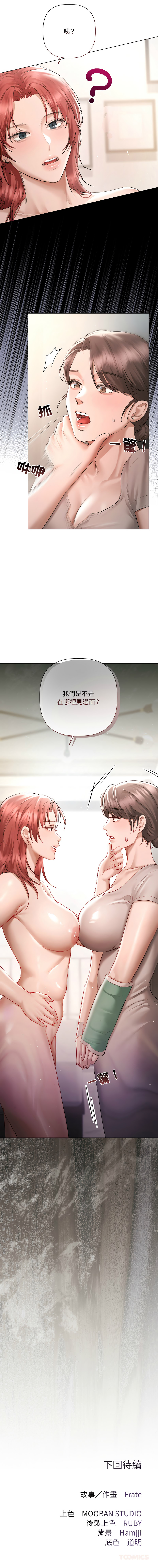 [Frate]契约的代价 |  要命的契约 | 契約的代價 | 要命的契約 1-20[Chinese] [Ongoing] Page 61