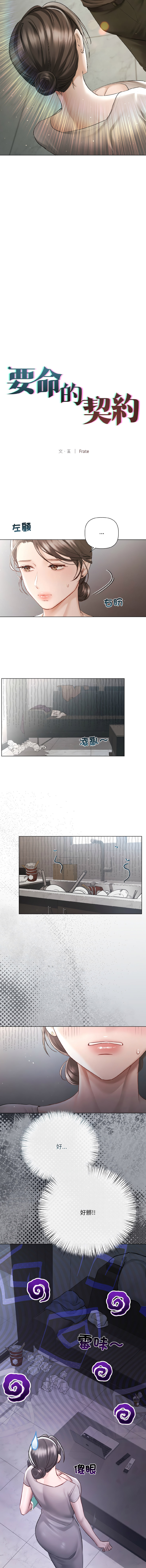 [Frate]契约的代价 |  要命的契约 | 契約的代價 | 要命的契約 1-20[Chinese] [Ongoing] Page 66