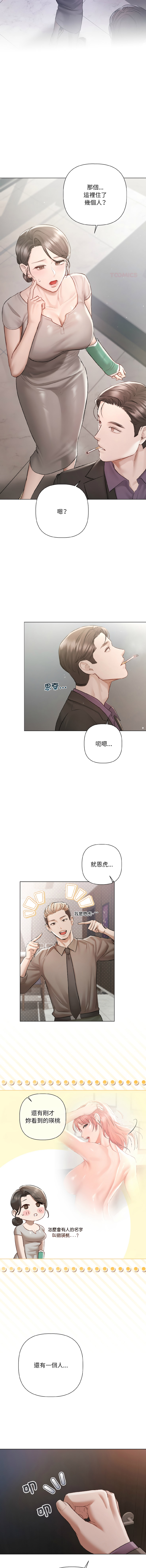 [Frate]契约的代价 |  要命的契约 | 契約的代價 | 要命的契約 1-20[Chinese] [Ongoing] Page 67