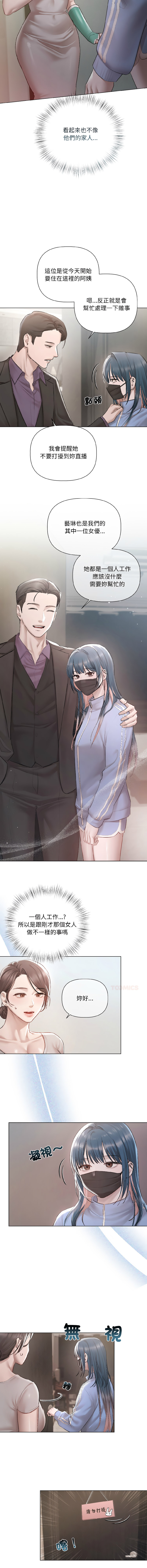 [Frate]契约的代价 |  要命的契约 | 契約的代價 | 要命的契約 1-20[Chinese] [Ongoing] Page 69