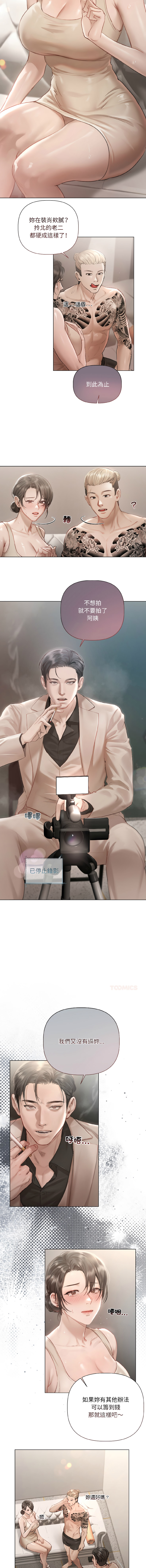 [Frate]契约的代价 |  要命的契约 | 契約的代價 | 要命的契約 1-20[Chinese] [Ongoing] Page 7