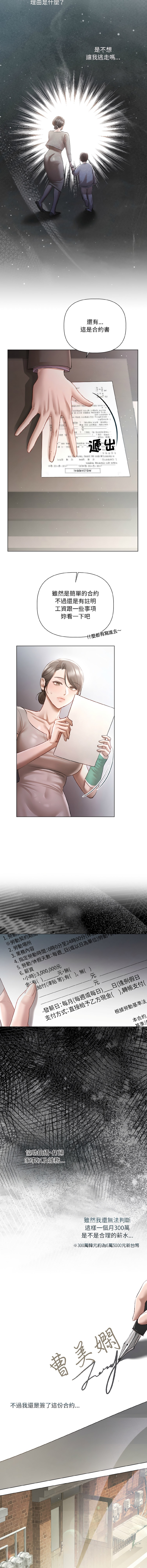 [Frate]契约的代价 |  要命的契约 | 契約的代價 | 要命的契約 1-20[Chinese] [Ongoing] Page 71