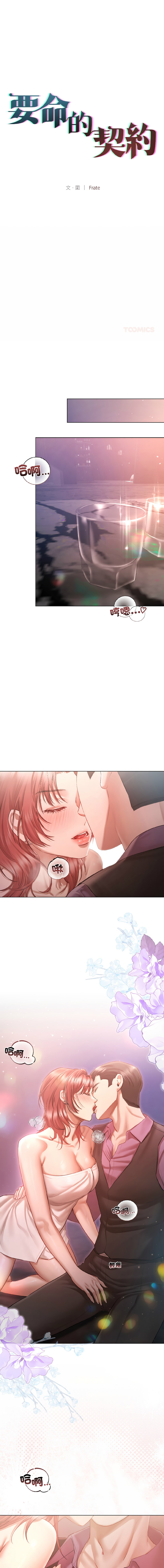 [Frate]契约的代价 |  要命的契约 | 契約的代價 | 要命的契約 1-20[Chinese] [Ongoing] Page 77
