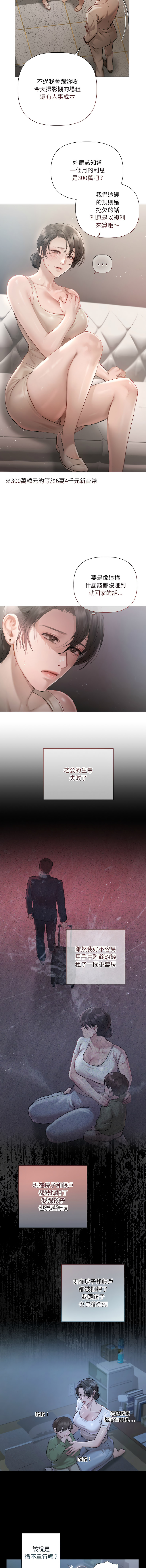 [Frate]契约的代价 |  要命的契约 | 契約的代價 | 要命的契約 1-20[Chinese] [Ongoing] Page 8