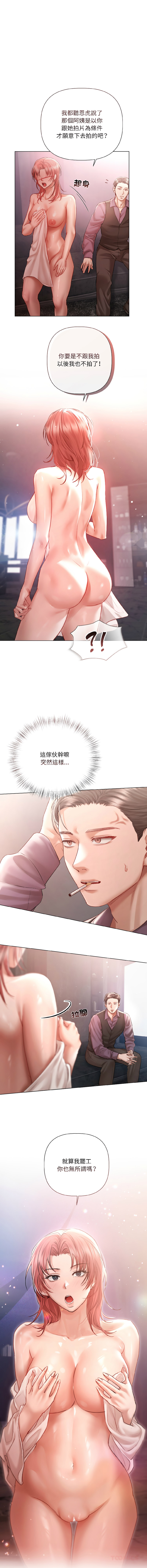 [Frate]契约的代价 |  要命的契约 | 契約的代價 | 要命的契約 1-20[Chinese] [Ongoing] Page 85