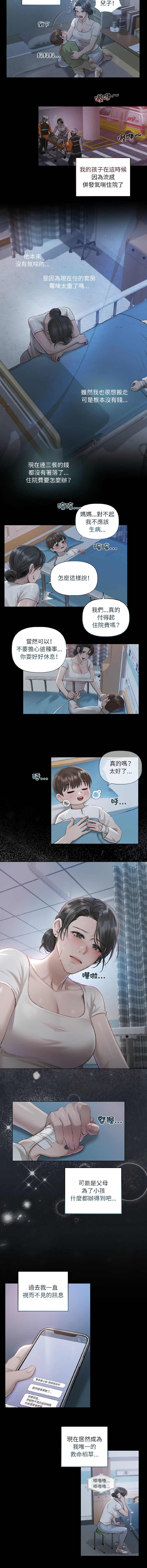 [Frate]契约的代价 |  要命的契约 | 契約的代價 | 要命的契約 1-20[Chinese] [Ongoing] Page 9