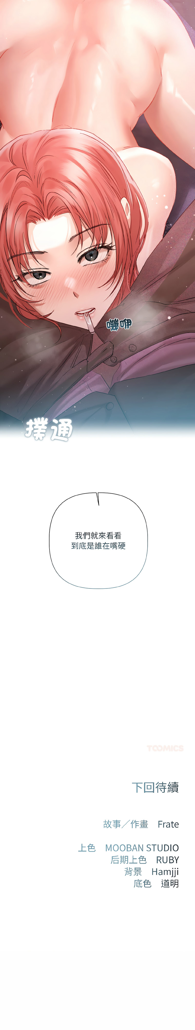 [Frate]契约的代价 |  要命的契约 | 契約的代價 | 要命的契約 1-20[Chinese] [Ongoing] Page 90