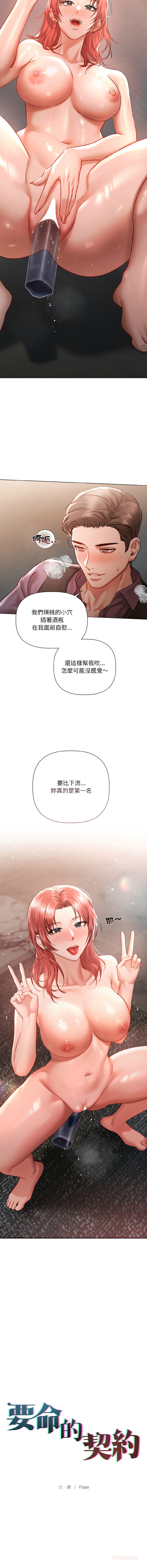 [Frate]契约的代价 |  要命的契约 | 契約的代價 | 要命的契約 1-20[Chinese] [Ongoing] Page 93