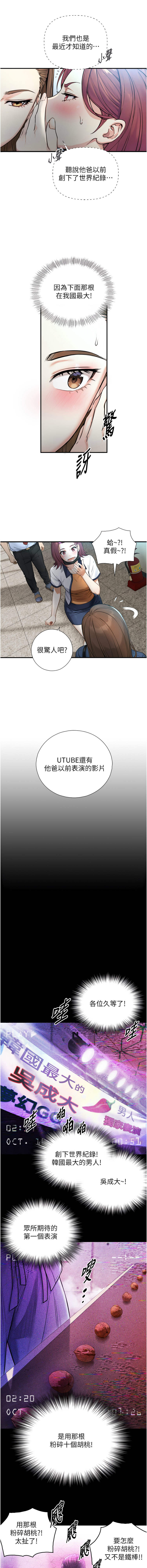 [富贵鼻 | 富貴鼻 & 活火山]与生巨来 |  與生巨來 1-15[Chinese] [Ongoing] Page 10