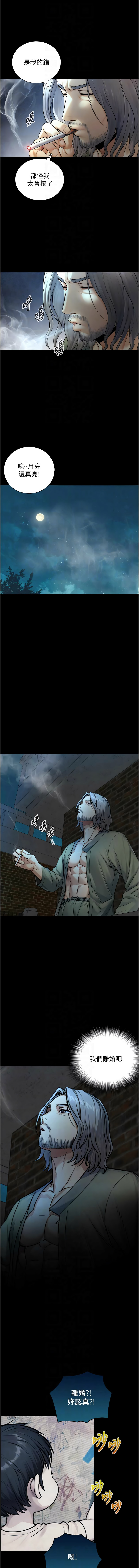 [富贵鼻 | 富貴鼻 & 活火山]与生巨来 |  與生巨來 1-15[Chinese] [Ongoing] Page 106