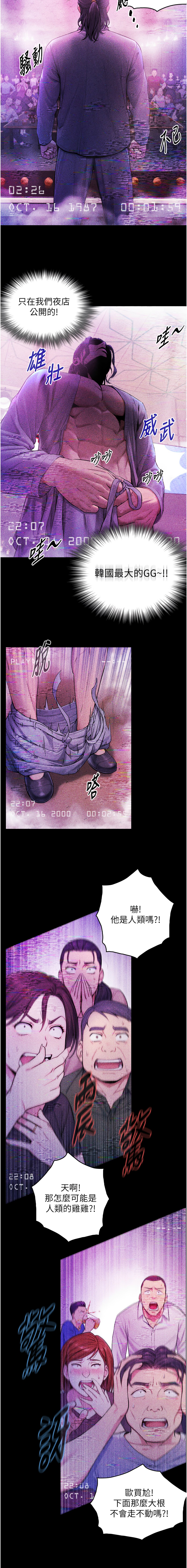 [富贵鼻 | 富貴鼻 & 活火山]与生巨来 |  與生巨來 1-15[Chinese] [Ongoing] Page 11