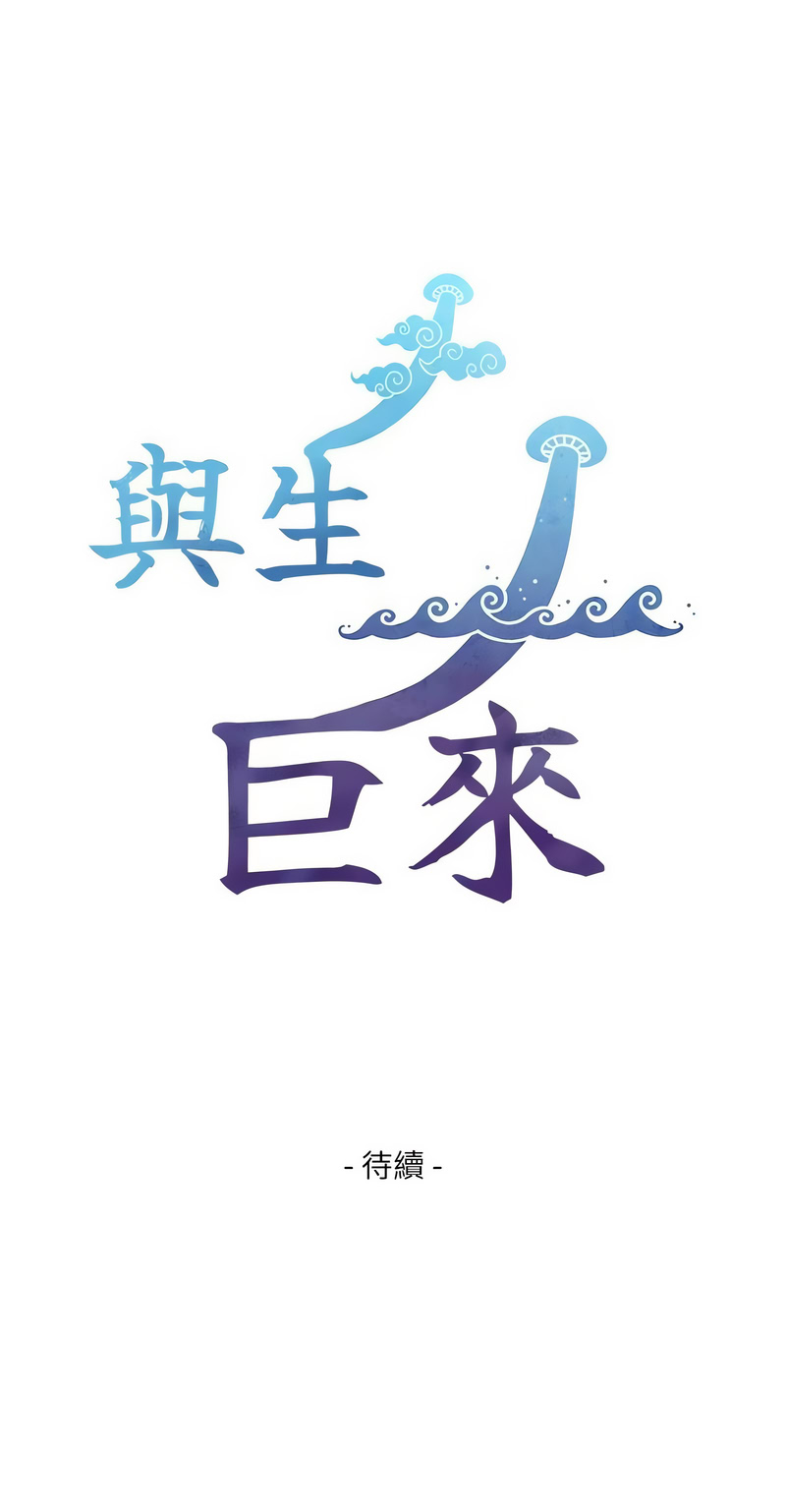 [富贵鼻 | 富貴鼻 & 活火山]与生巨来 |  與生巨來 1-15[Chinese] [Ongoing] Page 114