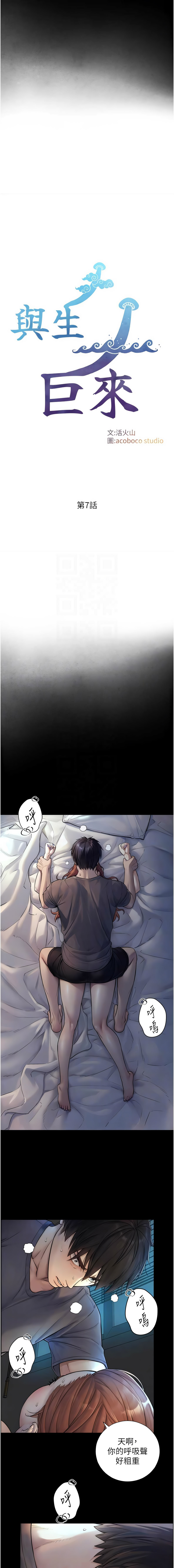 [富贵鼻 | 富貴鼻 & 活火山]与生巨来 |  與生巨來 1-15[Chinese] [Ongoing] Page 116