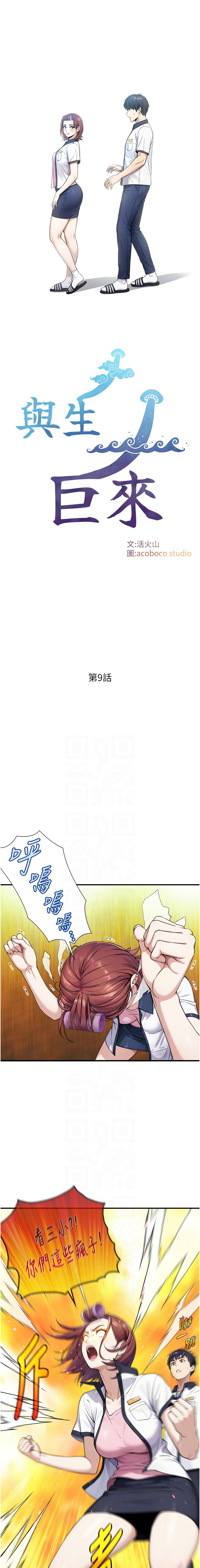 [富贵鼻 | 富貴鼻 & 活火山]与生巨来 |  與生巨來 1-15[Chinese] [Ongoing] Page 147