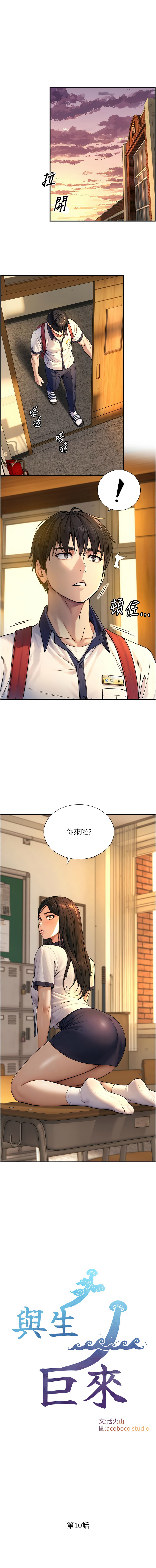 [富贵鼻 | 富貴鼻 & 活火山]与生巨来 |  與生巨來 1-15[Chinese] [Ongoing] Page 162