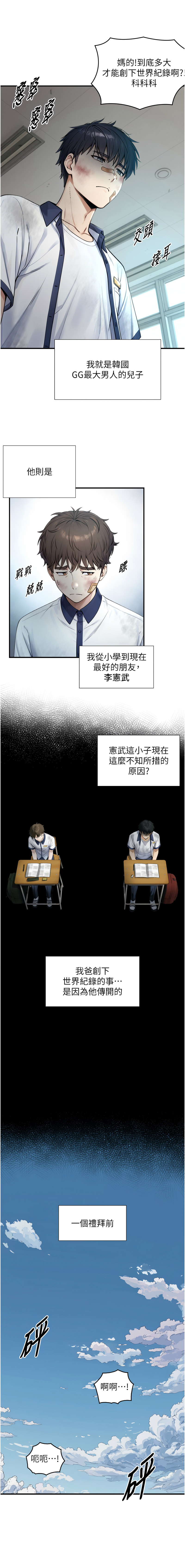 [富贵鼻 | 富貴鼻 & 活火山]与生巨来 |  與生巨來 1-15[Chinese] [Ongoing] Page 18