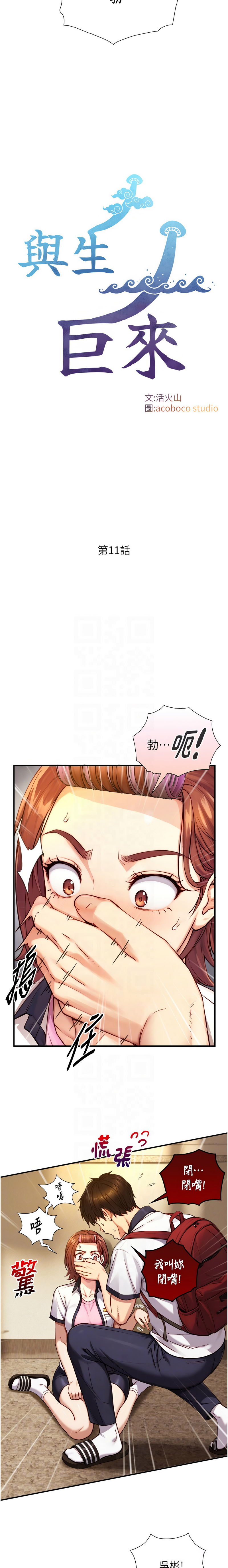 [富贵鼻 | 富貴鼻 & 活火山]与生巨来 |  與生巨來 1-15[Chinese] [Ongoing] Page 180