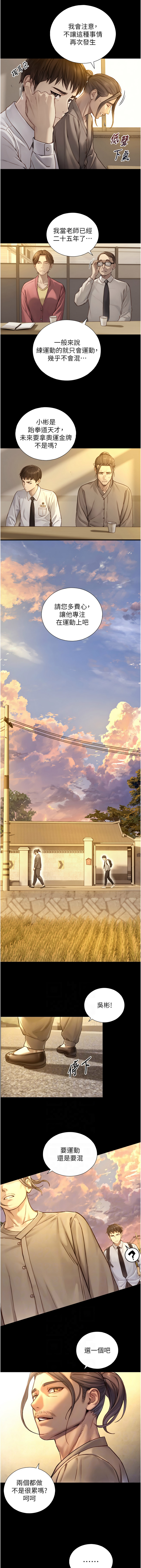 [富贵鼻 | 富貴鼻 & 活火山]与生巨来 |  與生巨來 1-15[Chinese] [Ongoing] Page 201